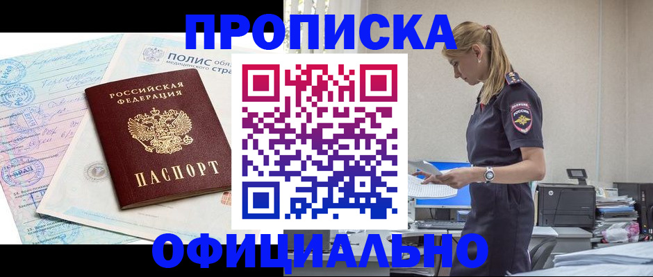 прописка ребенка в Петровск-Забайкальском