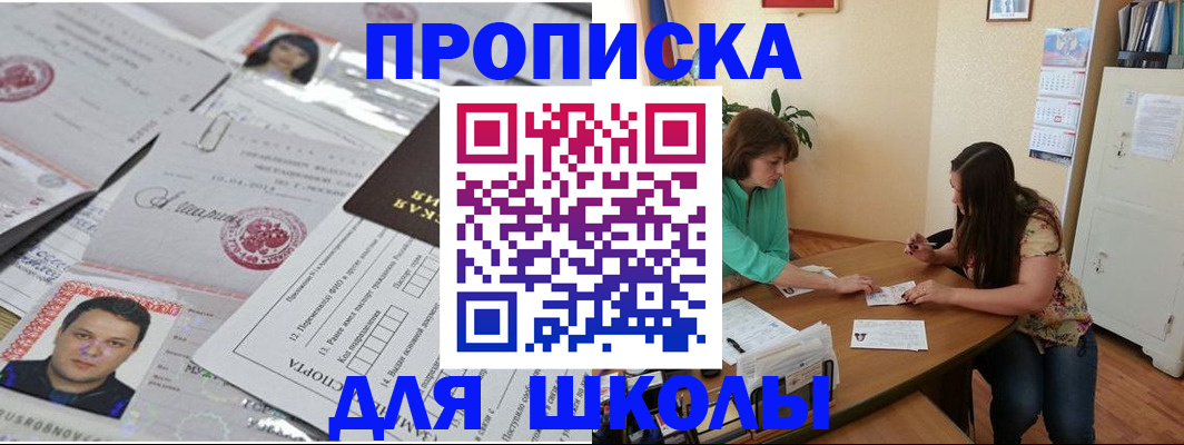 регистрация для школы в Петровск-Забайкальском