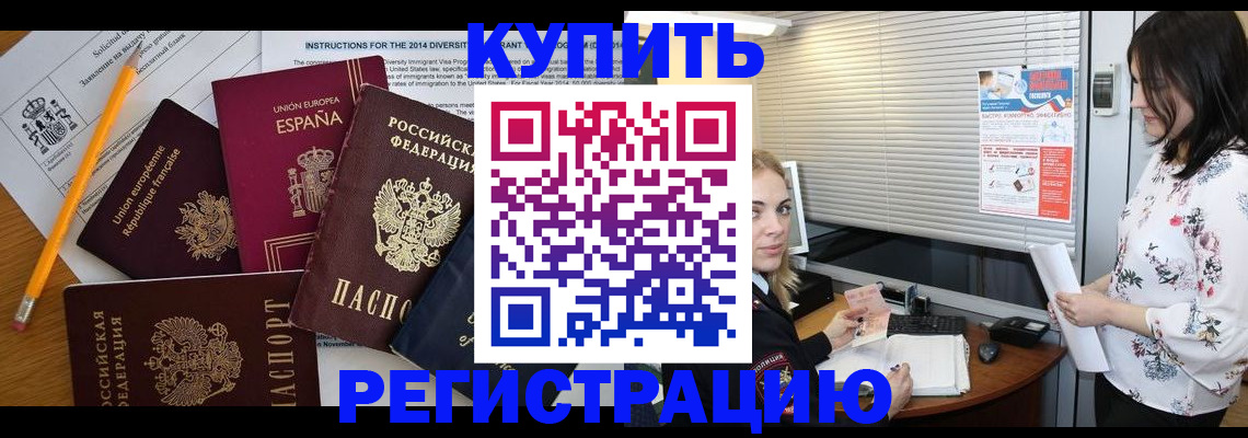 прописка в Петровск-Забайкальском