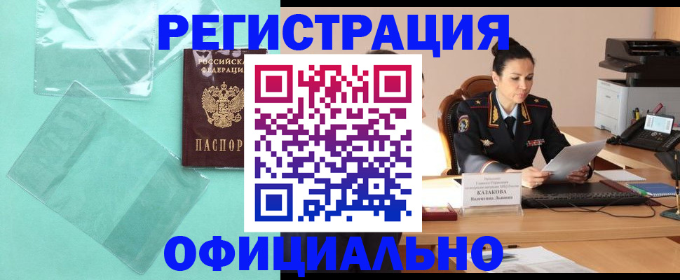 временная регистрация адрес в Петровск-Забайкальском